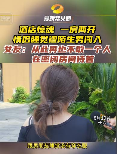 湖南长沙，一对情侣入住酒店，夜已深，他们都没有穿衣服睡着了，正当他们睡得正香，突