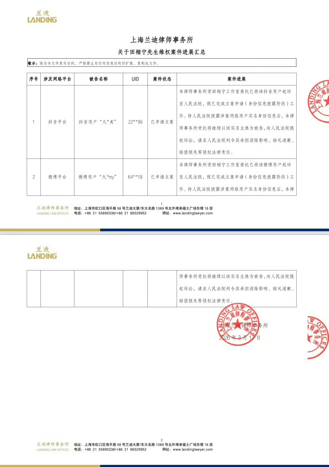 田栩宁起诉九成美已进入诉讼阶段民事诉讼从申请立案到审查通过只需要七天，审查符合立