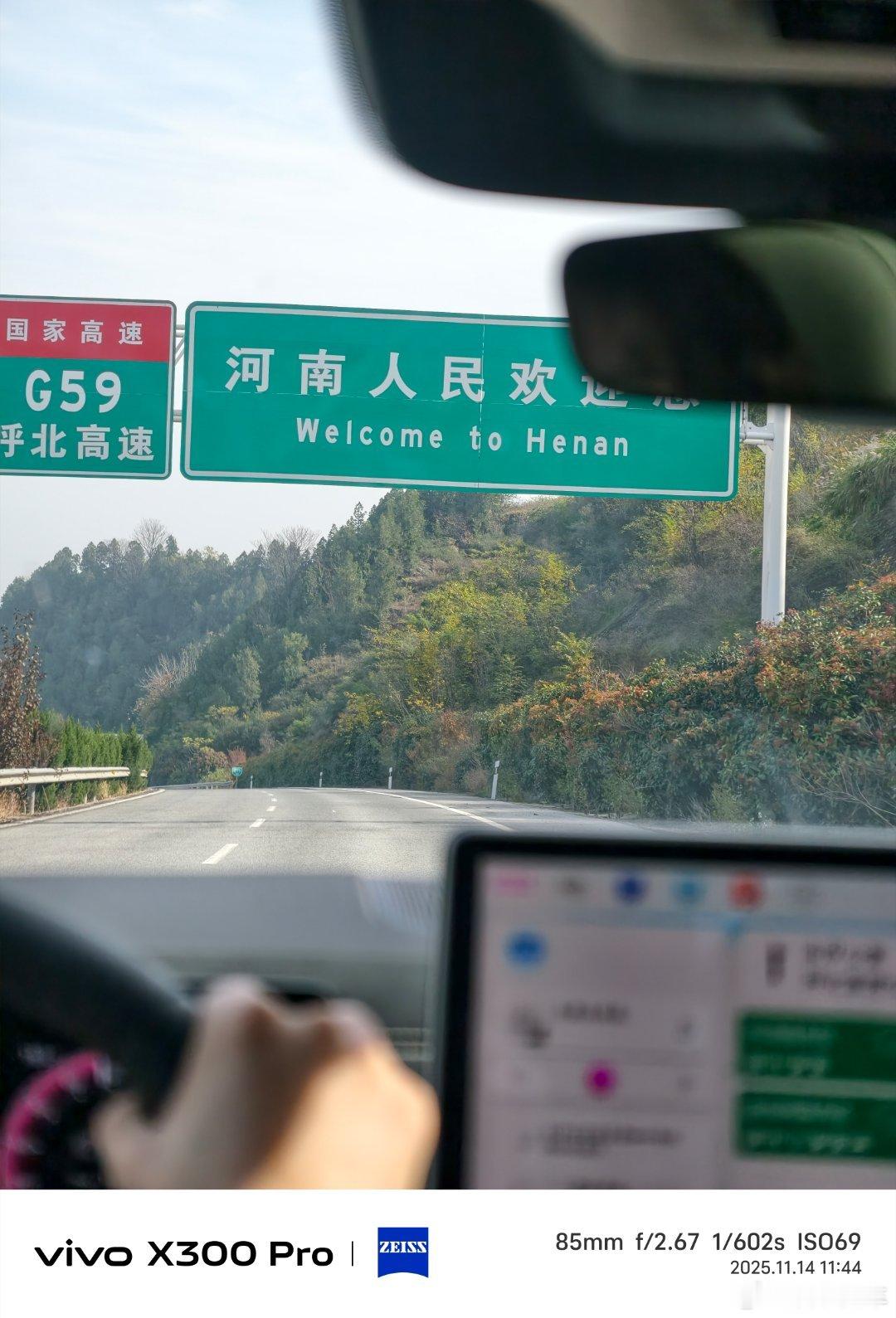 中嘞  中嘞 到河南了 