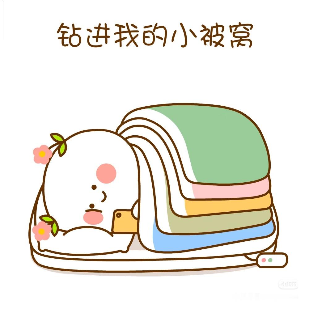 跨年 打不到车外面太冷了，跨年还是在被窝里最舒服