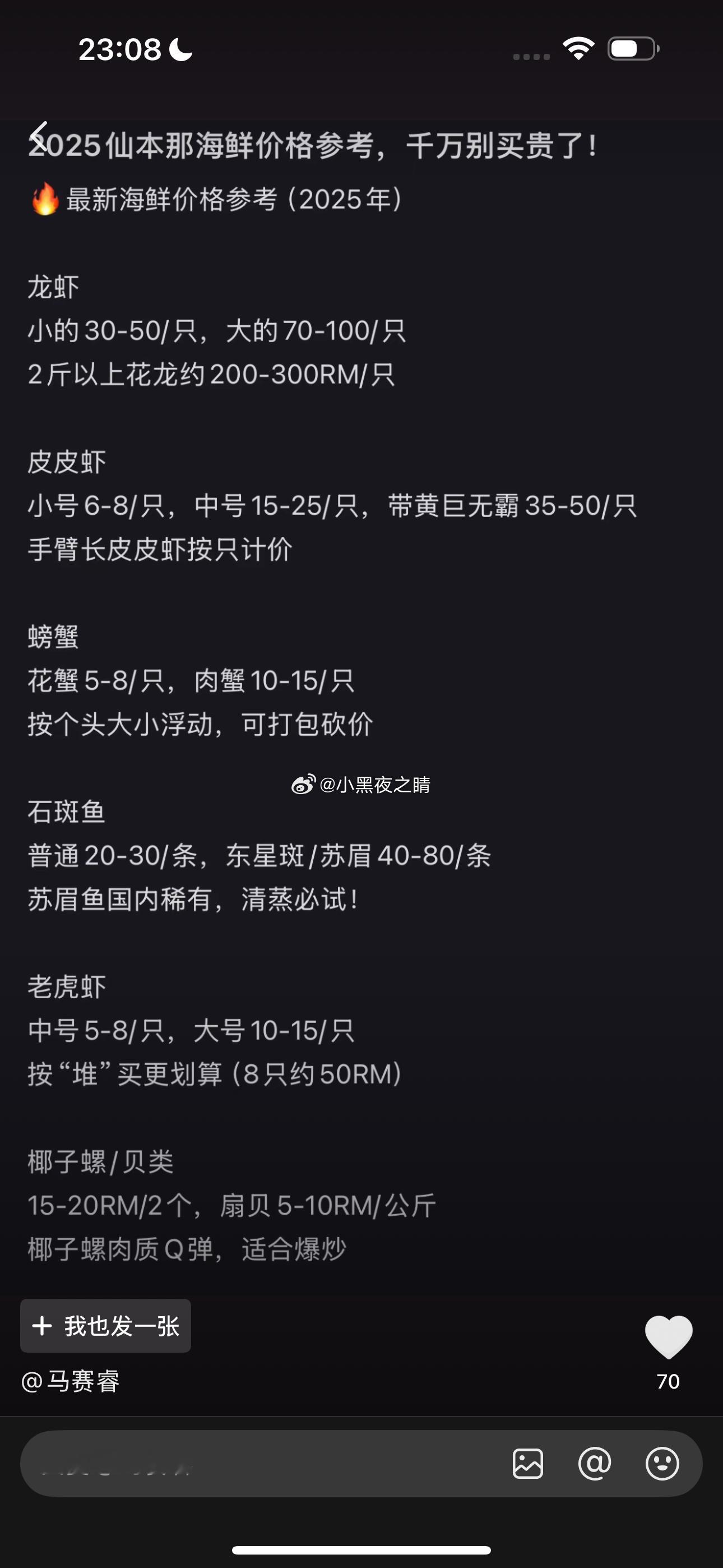 仙本那海鲜价格 ​​​