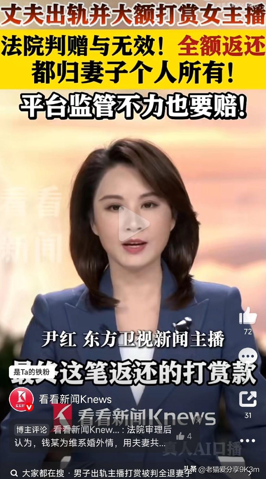 男子出轨主播打赏被判全退妻子

今天江苏高院曝出的这案子简直三观震碎！ 已婚男钱