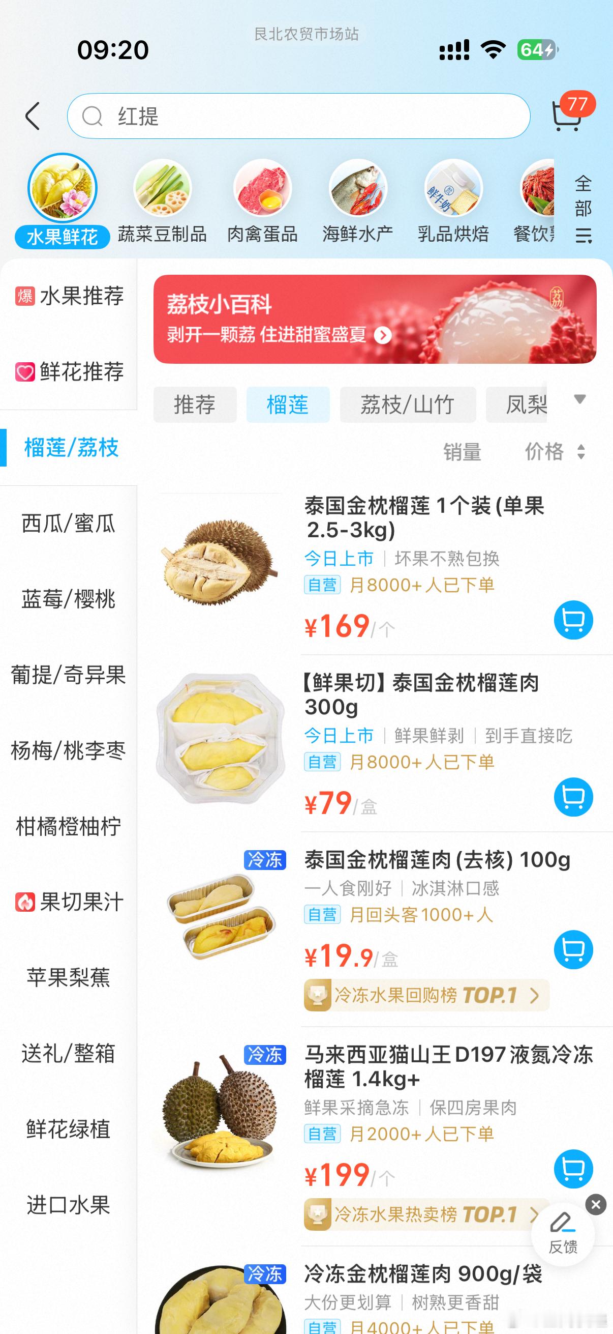 榴莲价格大降了天天说降价了，这哪里降价了？盒马还是差不多三十块钱一斤超盒算也是要