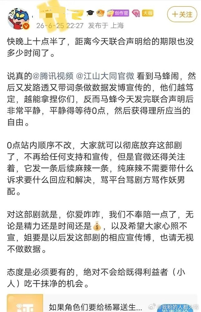 0点已过，马蜂发的联合声明没有得到剧组回应，《江山大同》已被马蜂埋了