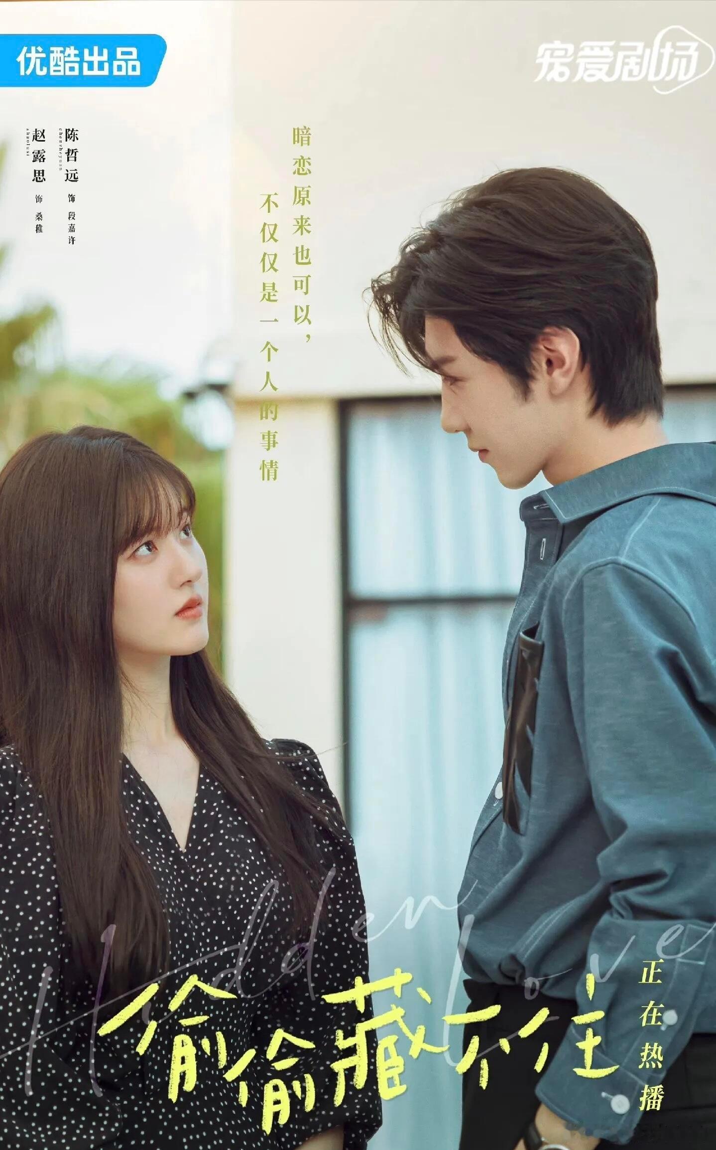 一代人有一代人的毕业季青春剧《偷偷藏不住》描绘出细腻美好的青春模样，有同窗好友的