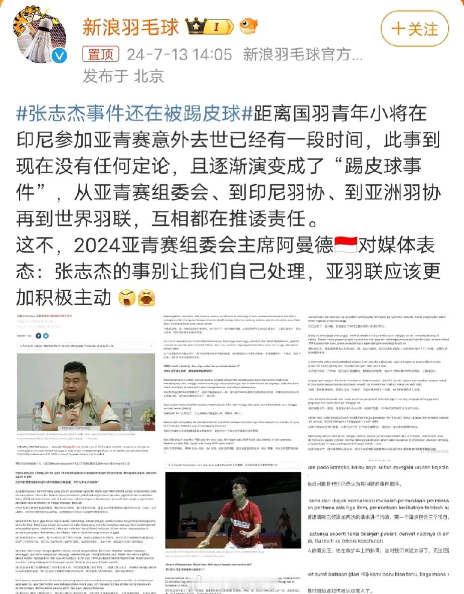 #张志杰事件还在踢皮球# 张志杰事件被持续踢皮球，世界羽联和亚羽联当起了甩手掌柜