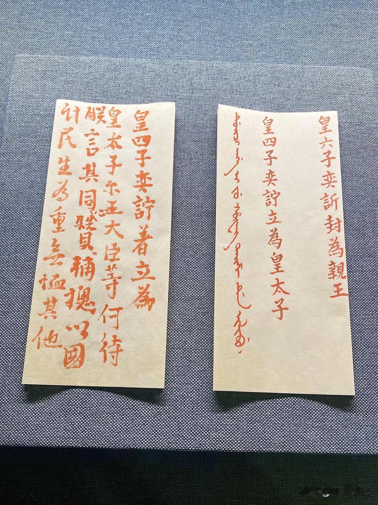 道光帝的亲笔上谕，密封在锦盒里。右边早立，左边病重时不放心，最后的遗言和政治嘱托