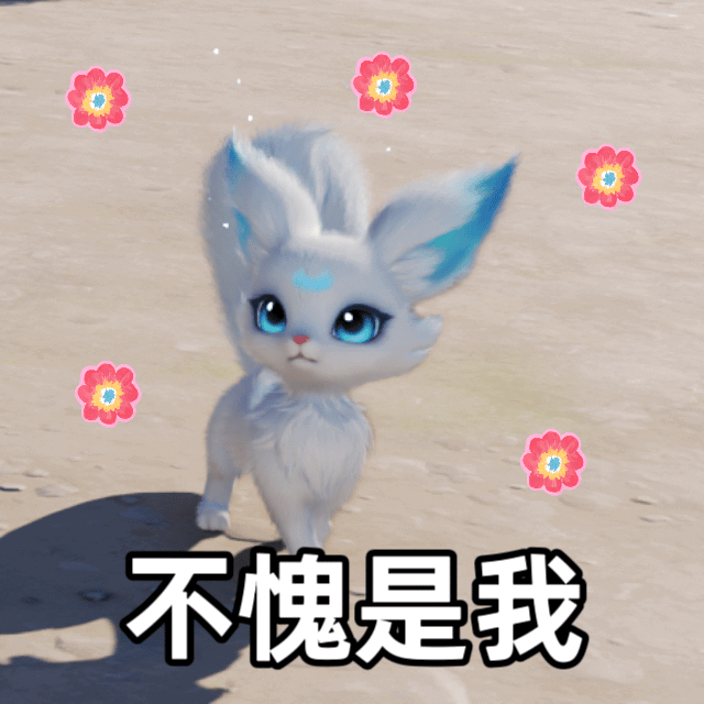 软乎乎的伊莫表情包来啦日常聊天发送氛围感拉满伊莫握爪测试夏日游趣狂欢季此刻游我主