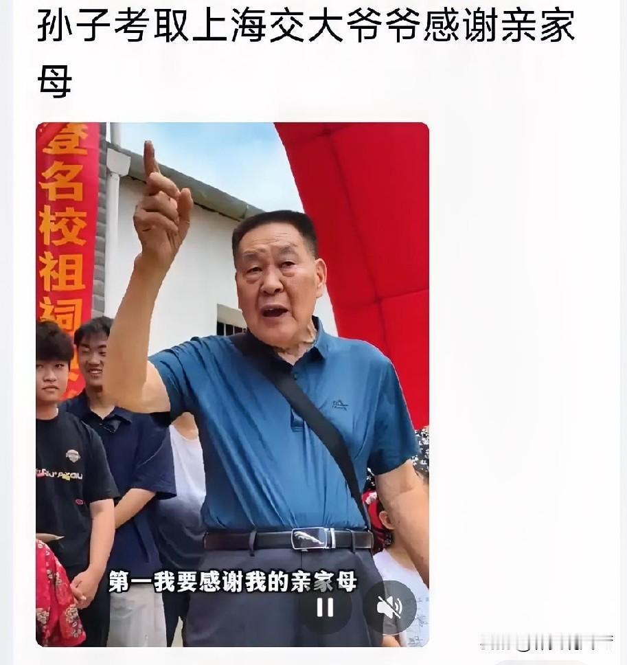 爷爷高情商答谢                                 