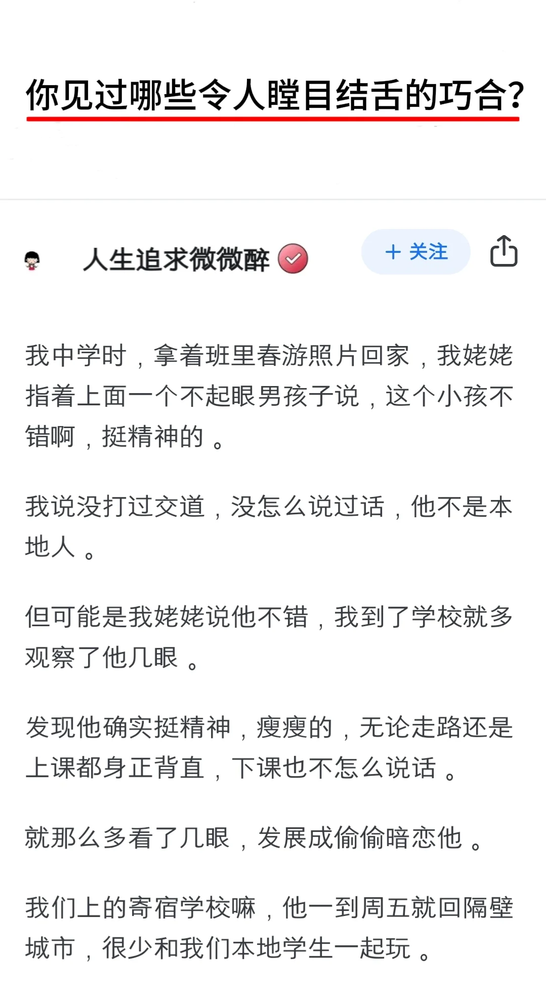 你见过哪些令人瞠目结舌的巧合？