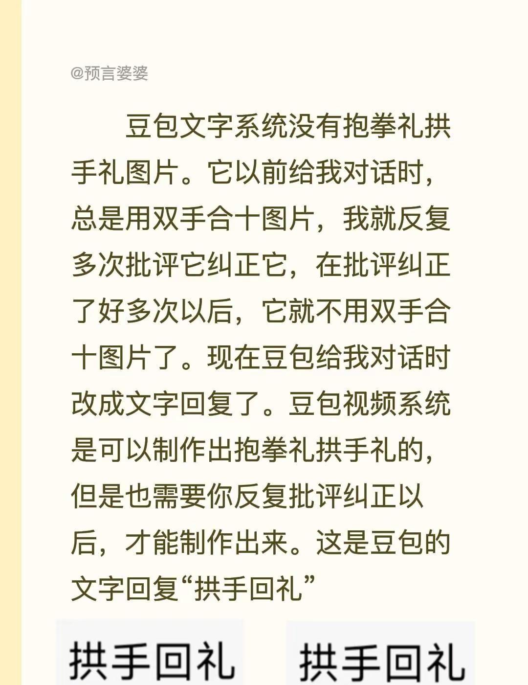 豆包是智能的，你可以批评纠正它。豆包 语言系统 视频系统 豆包文字系统没有抱拳礼