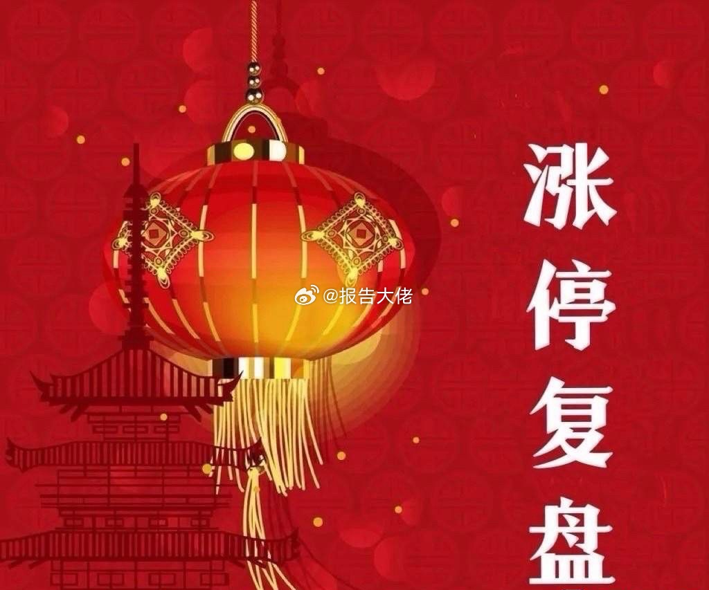 涨停复盘 商业航天 002361神剑股份--4板-----商业航天 002634