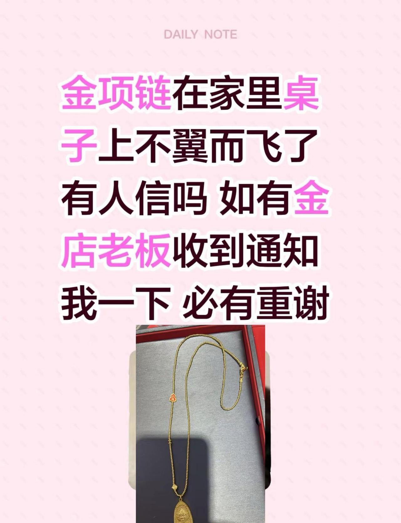 尤其淄博金店老板  已报警  收到赃物的通知我一下 必有重谢