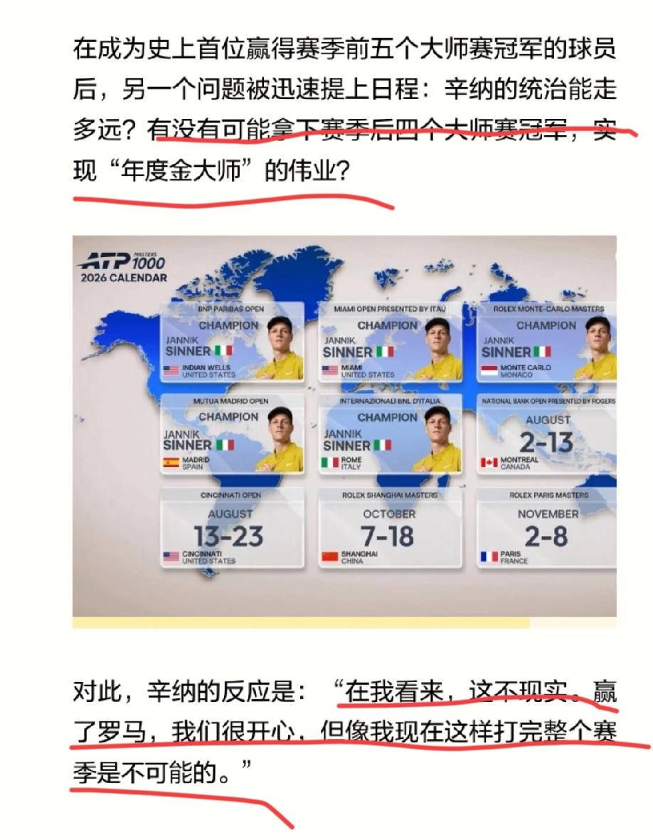 当被问到有没有可能达成“年度金大师”伟业的时候，辛纳是这样回答的:“在我看来，这
