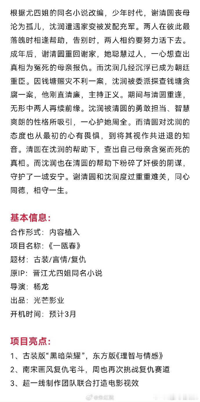 一瓯春预计三月底开机三月底，影视圈大事！尤四姐超级 IP《一瓯春》开机。许凯演技