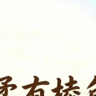 每日一善 人这一生最贵不是财富，不是名利，而是一颗懂得感恩的心。你对别人的好，是