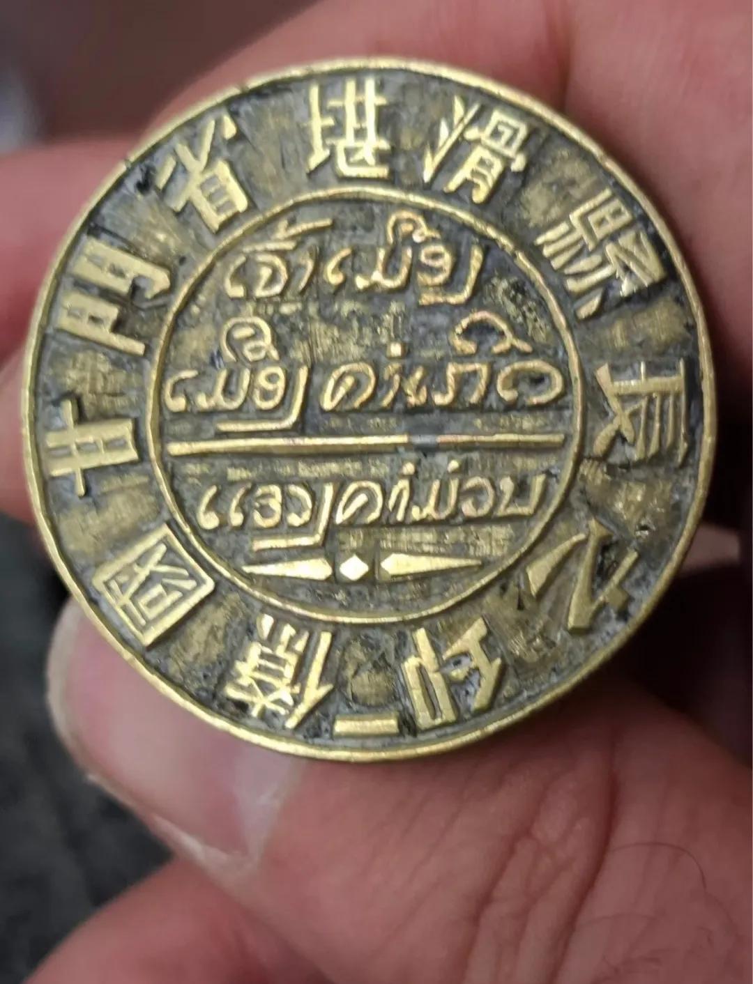 意外获得了一枚古币，有没有专业大佬解读一下上面的文字？