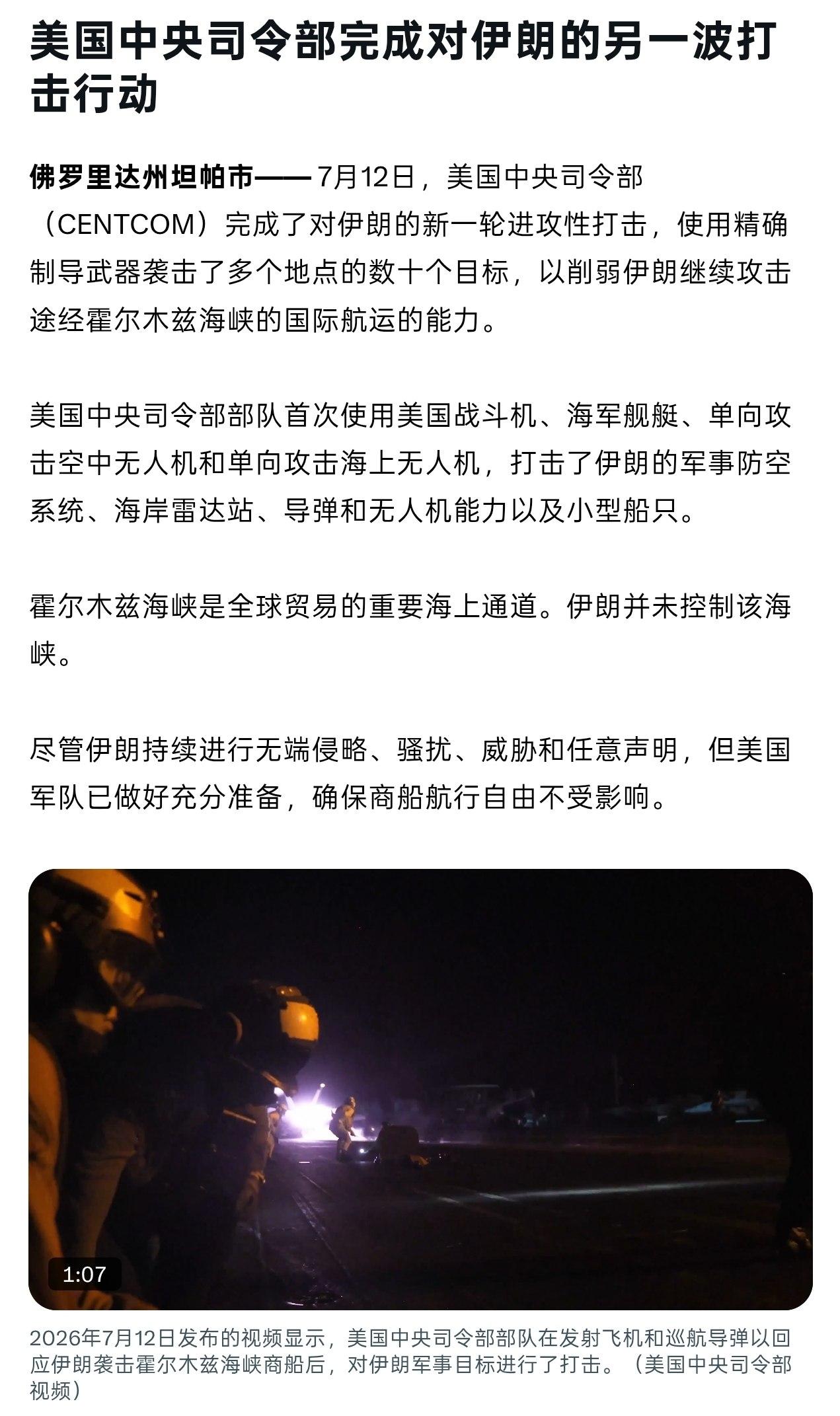 美国与伊朗在霍尔木兹海峡的对峙局势进一步升级。

继昨天伊朗革命卫队宣布关闭霍尔