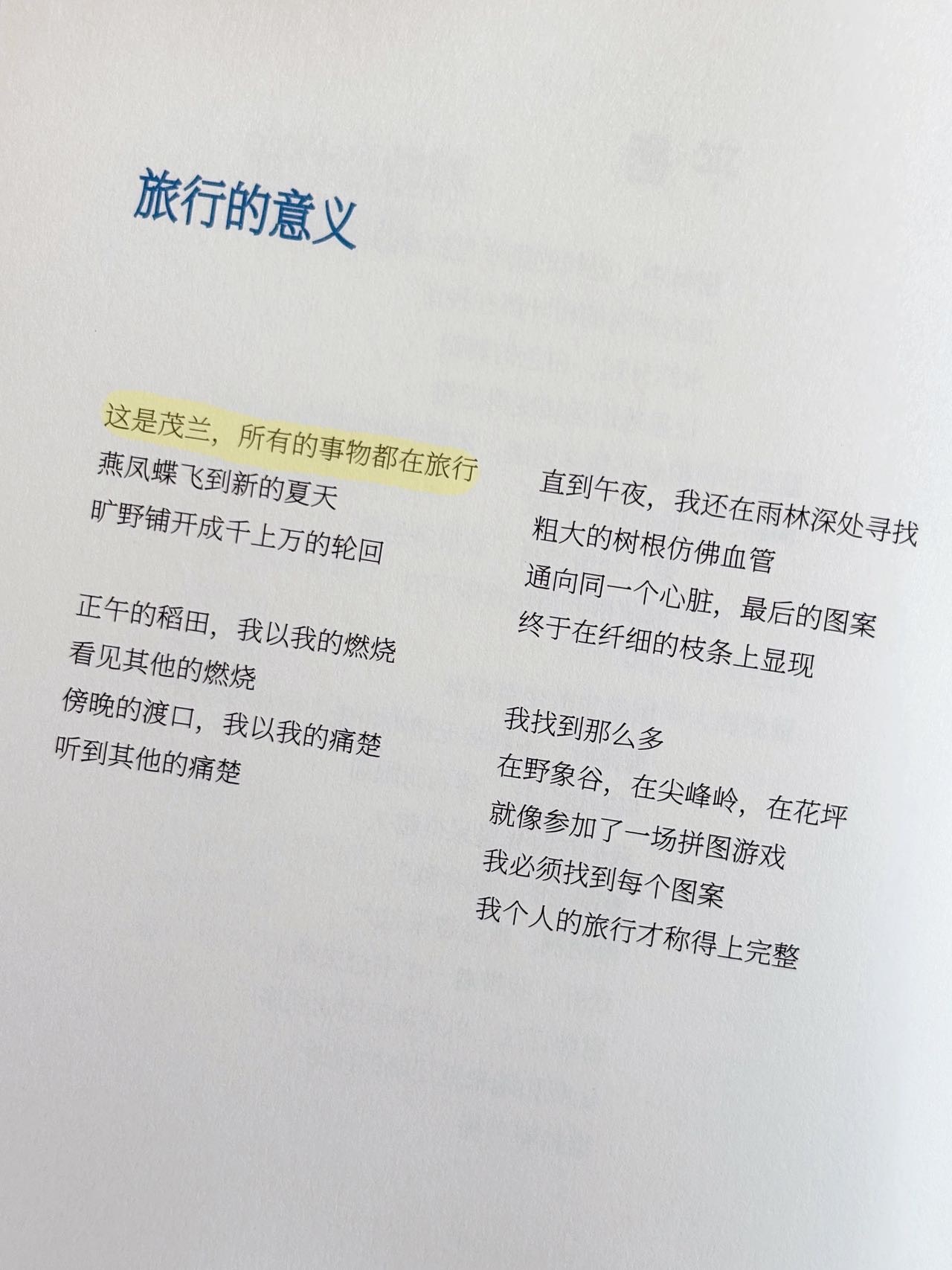 这是茂兰，所有的事物都在旅行李元胜 ｜ 旅行的意义你们的假期去哪里旅游啦？ 