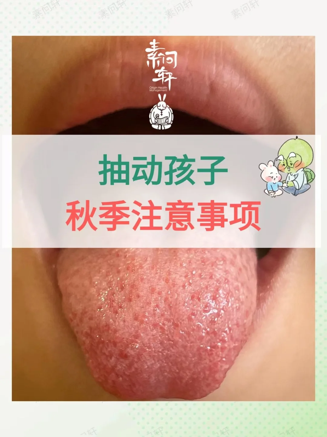 ⚠抽动孩子秋季注意事项