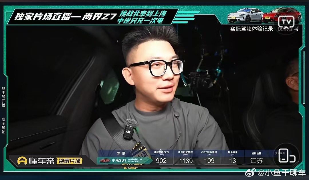 懂车帝su7z7的续航测试结束了，北京到上海，尚界Z7电量耗尽跑了1127公里，
