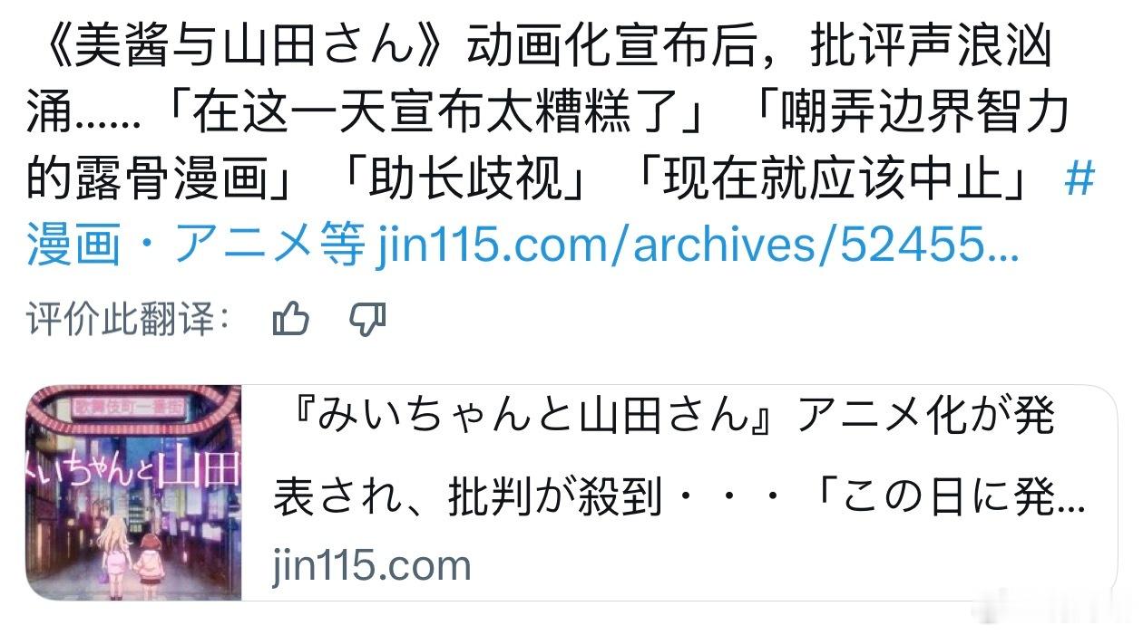 实衣与山田在宣布TV动画化之后被网友炎上了……原因是十年前的今天发生了针对残疾人