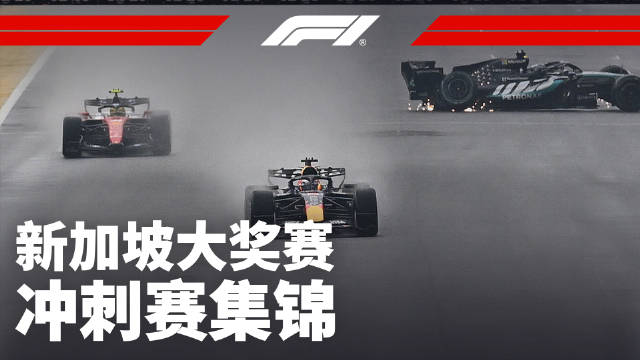 维斯塔潘在新加坡首开胜绩☝️
拉塞尔领跑上墙，三车连环追尾，迈凯伦“二人转”……

 #2026F1
