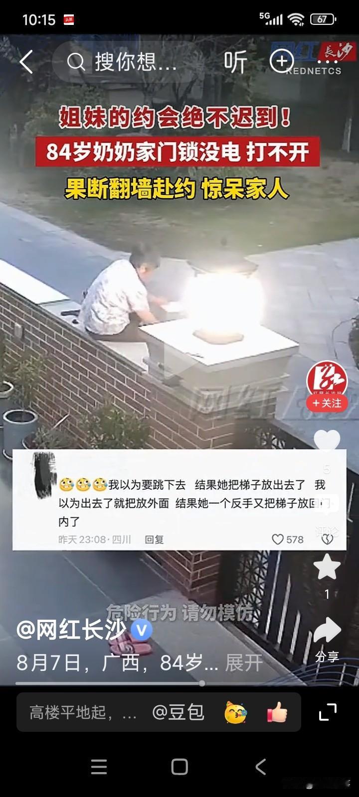 四川眉山，有位女子家在农村。
早上起床后，女子发现84岁的姥姥不见了，而且大门并