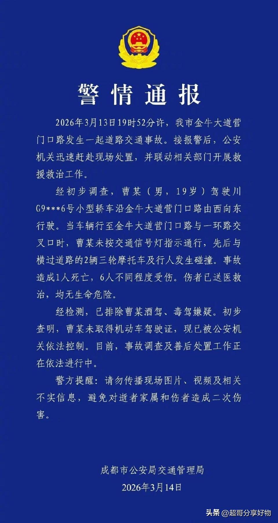 漠视规则酿惨剧，无证驾驶当严惩
 
成都19岁男子曹某无证驾驶、闯红灯，致1死6