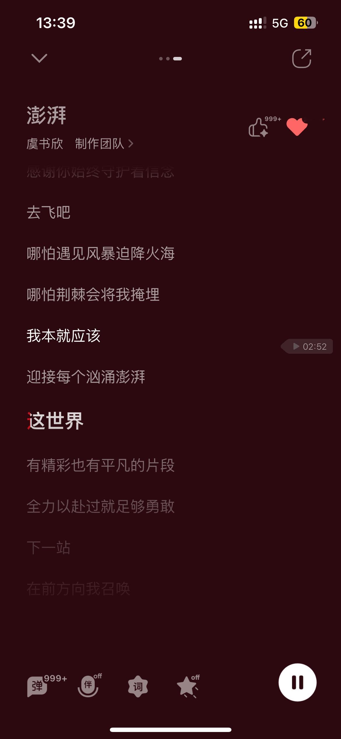真的好喜欢澎湃🥲 