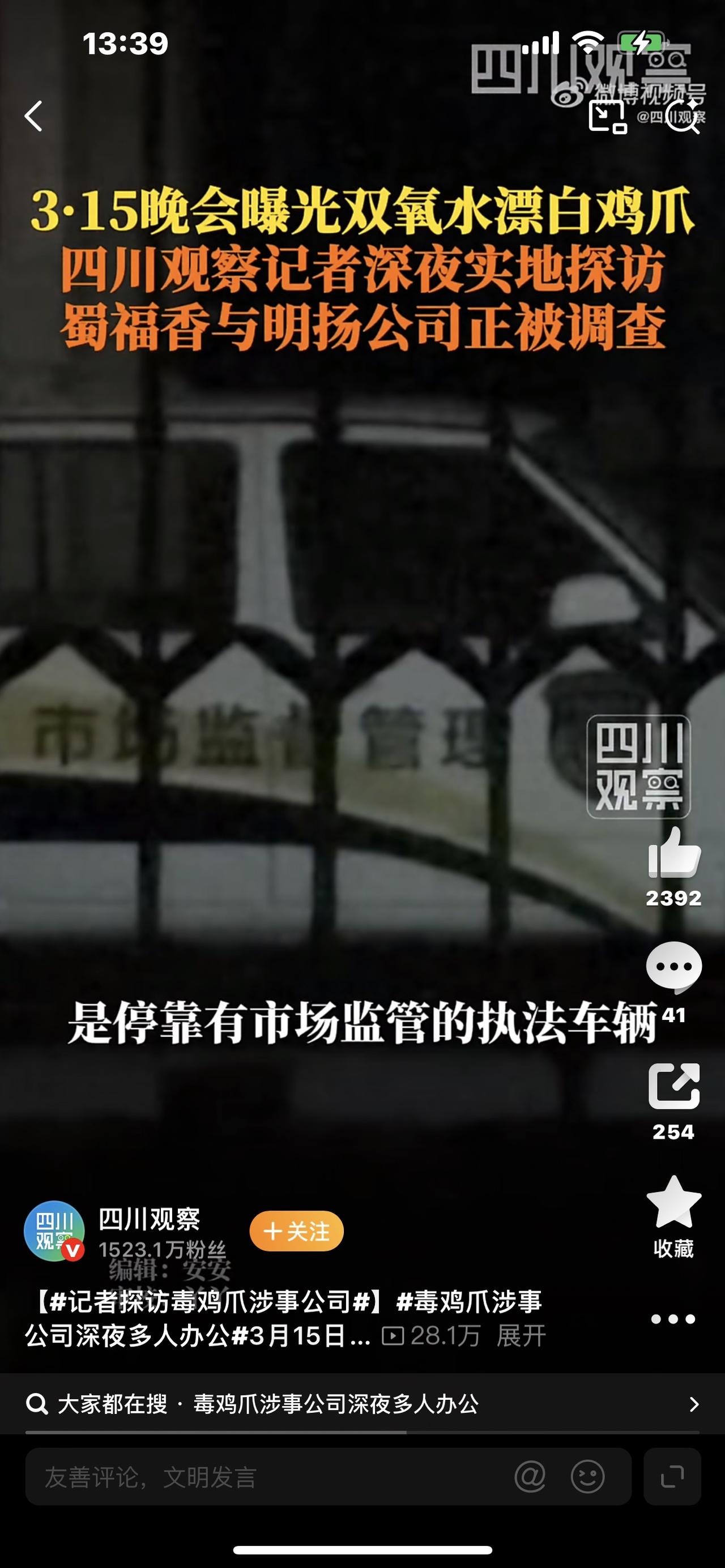 记者实地探访315毒鸡爪涉事公司！大门紧锁、查封贴满墙，现场太解气

315刚曝