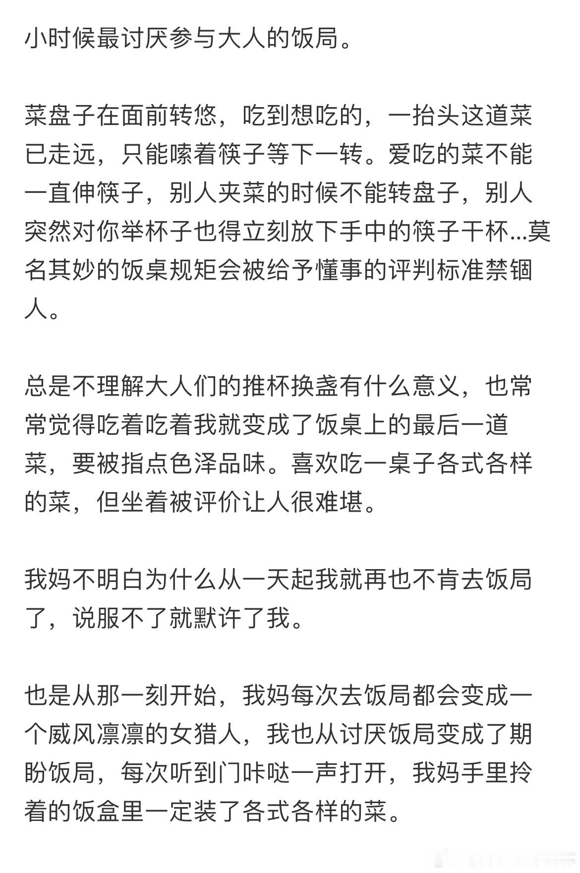 我妈每次去饭局都要带剩饭给我  我妈每次去参加饭局回来都要带剩饭给我 