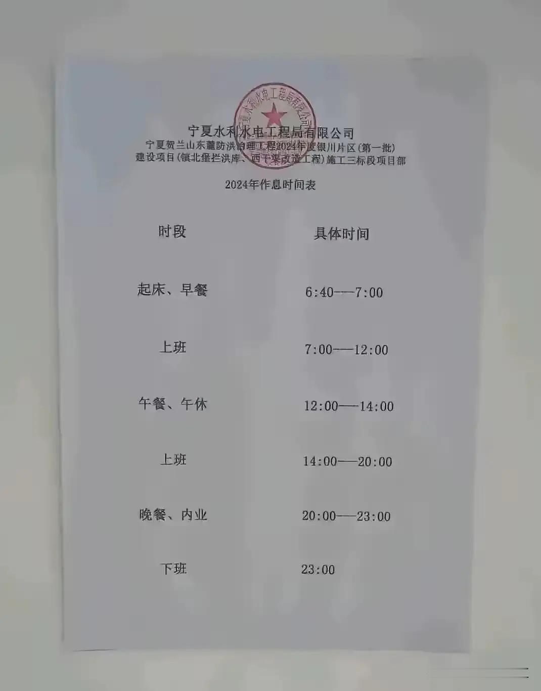 告样状不可取，一旦劳动作息制度有所改变，要感谢的也不应该感谢洋人
看看某企业作息