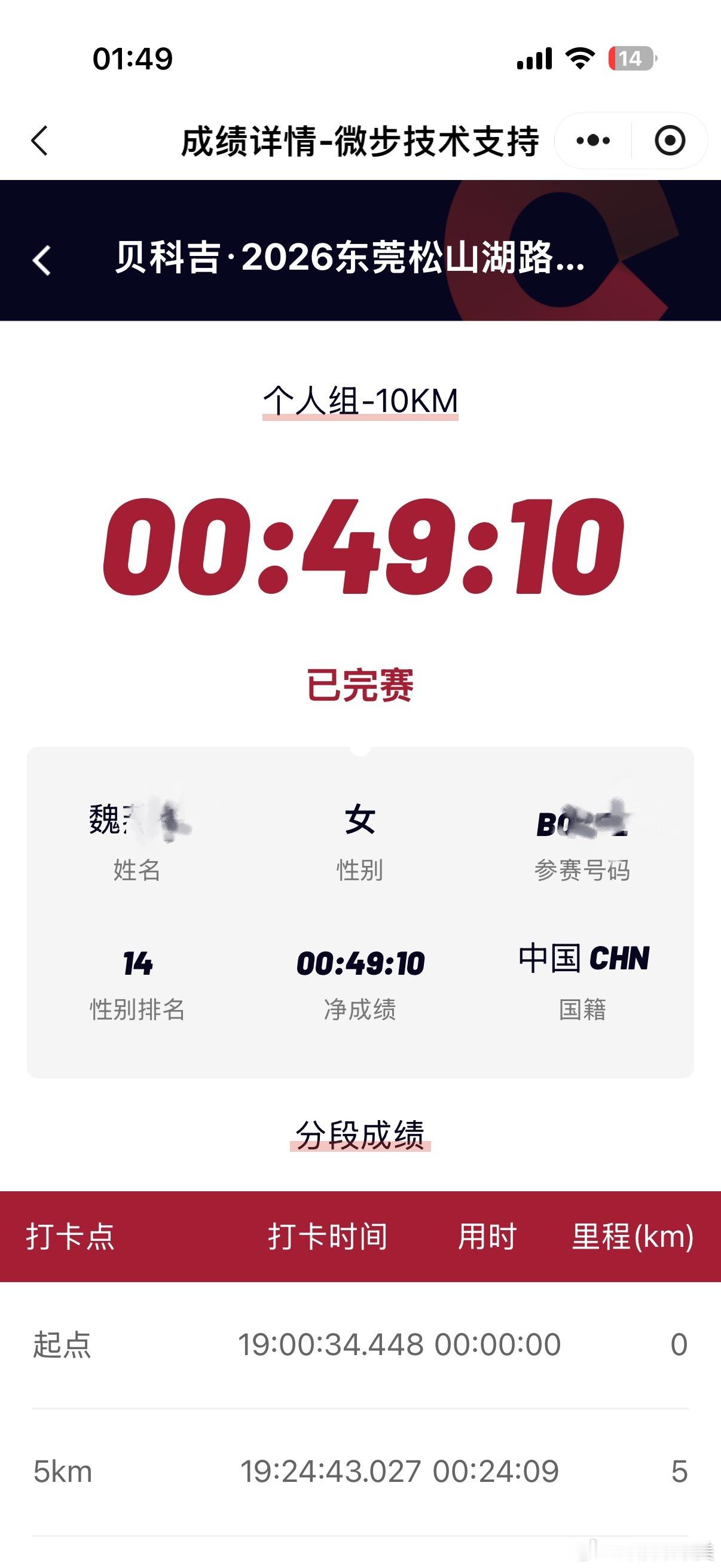 贝科吉2026东莞松山湖10公里夜跑安全完赛跑步即刻开跑跑步