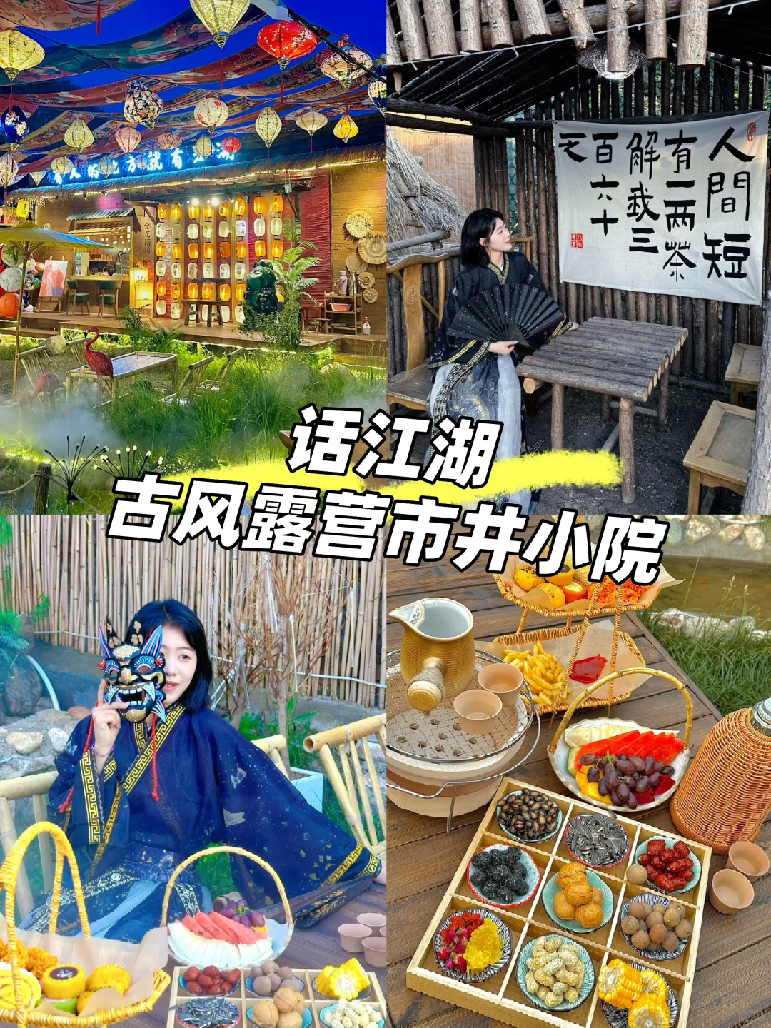 呼市周边🏕️美得像画一样的古风露营小院