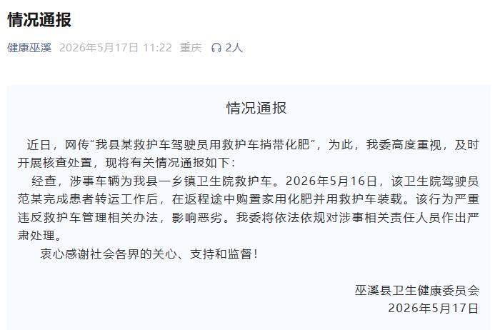 经查，涉事车辆为我县一乡镇卫生院救护车。2026年5月16日，该卫生院驾驶员范某