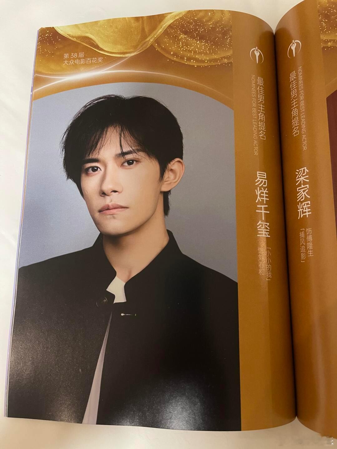第38届大众电影百花奖官方场刊释出！易烊千玺、朱一龙、宋佳、杨幂、刘诗诗、张子枫