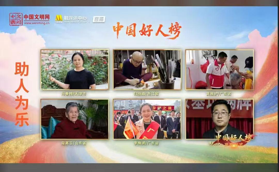 东营市积极组织收听收看“中国好人榜”发布仪式直播