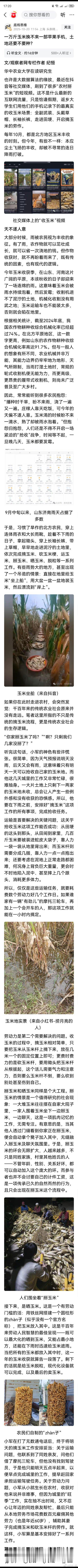 一万斤玉米换不来一部手机，土地还要不要种？看到这个标题我有种负罪感，看个美女直播