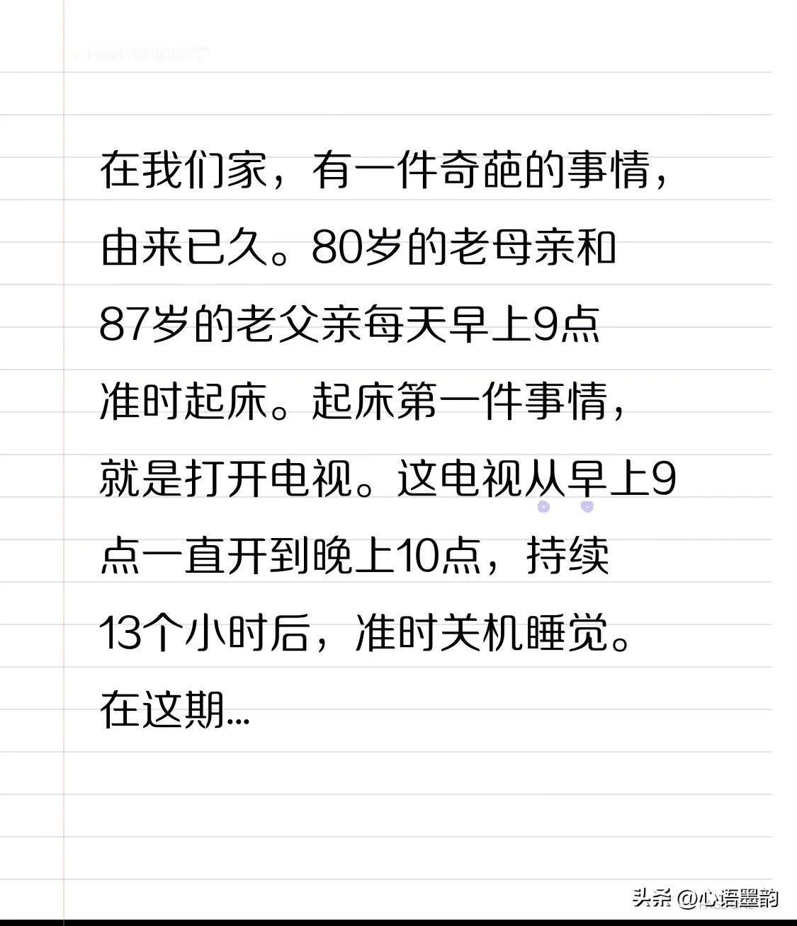 在我们家，有一件奇葩的事情，由来已久。

80岁的老母亲和87岁的老父亲每天早上