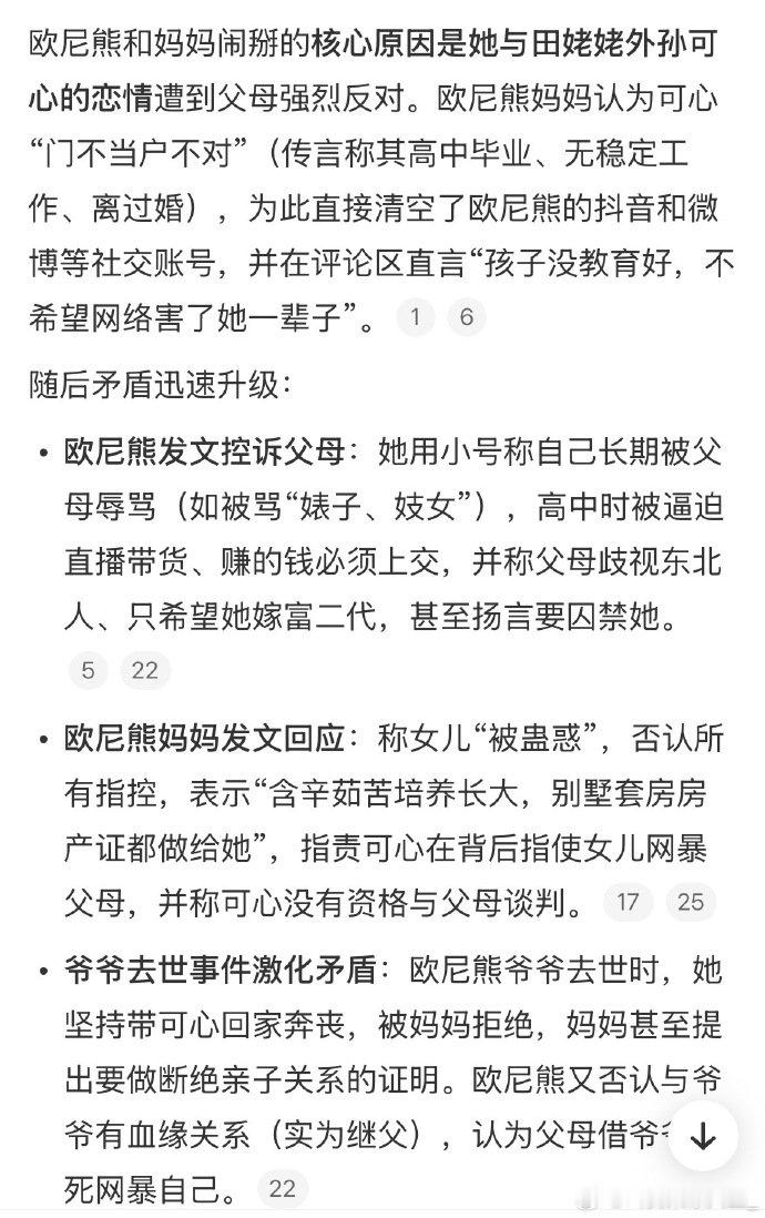 欧尼熊疑似与妈妈和好 凌晨欧尼熊发布作品，文案为：在家有父母呵护。自从与可心分手