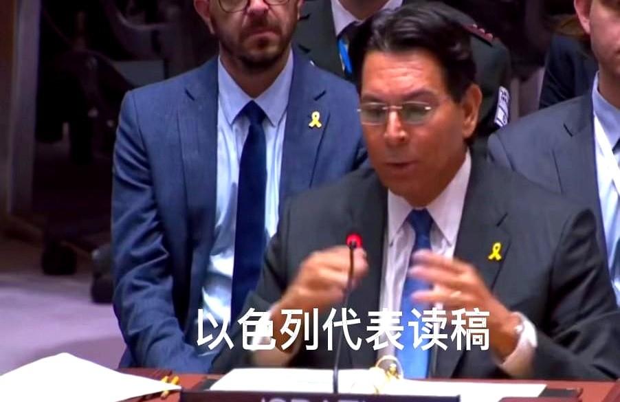 以色列驻联合国代表在大会上指责伊朗代表，“你来这里要求同情，要求这个会议保护你，