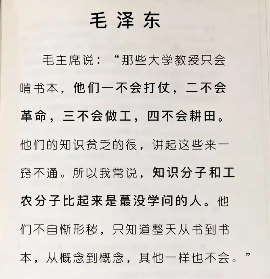 教员总结知识分子，不会打仗，不会革命，不会做工，不会耕田，再看看北大张某的发言，
