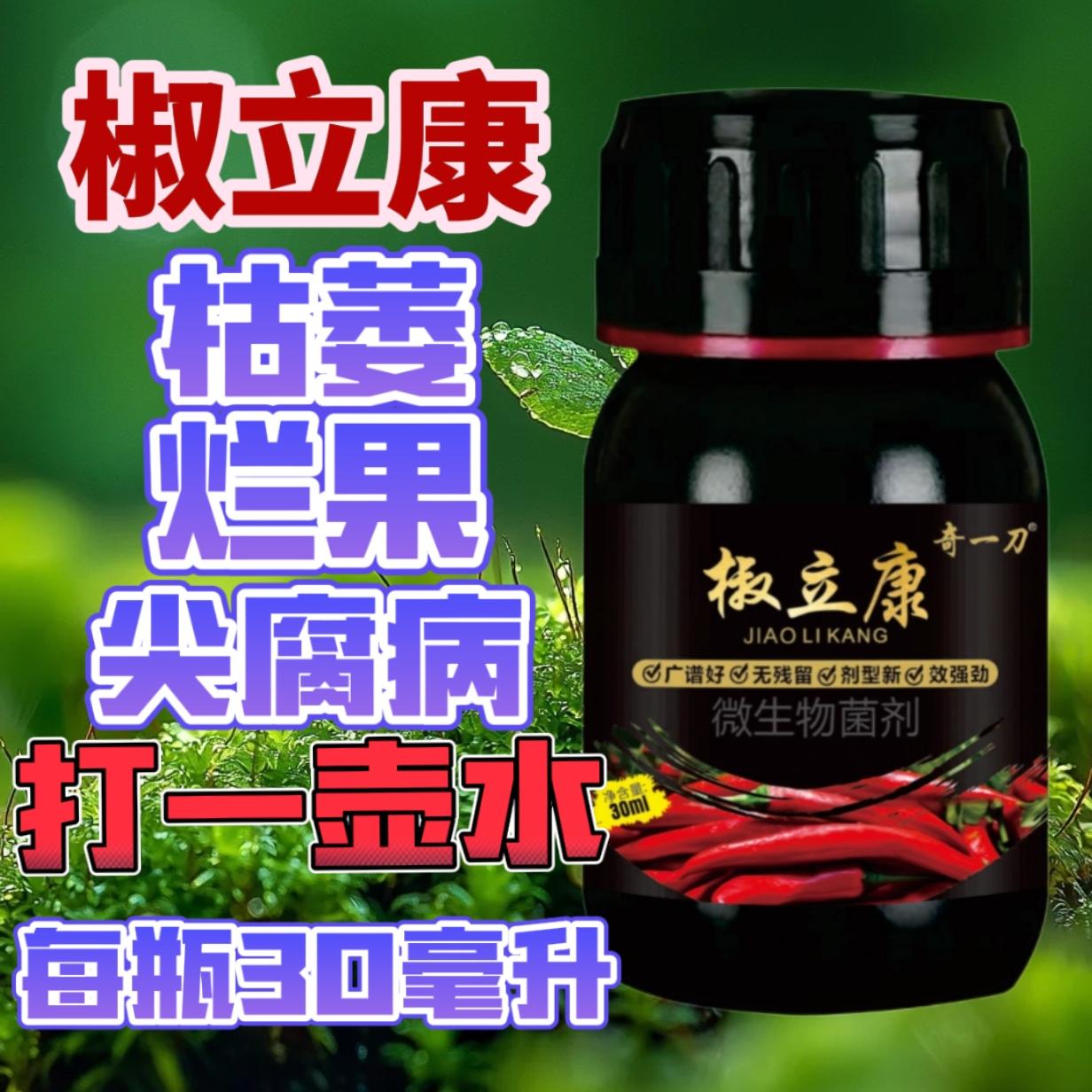 辣椒病害管理