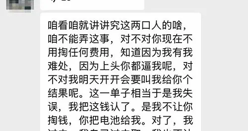 明确不修的添可洗地机寄回后又被追讨维修费 添可维修人员还发送家庭住址和女主人私人照片威胁用户