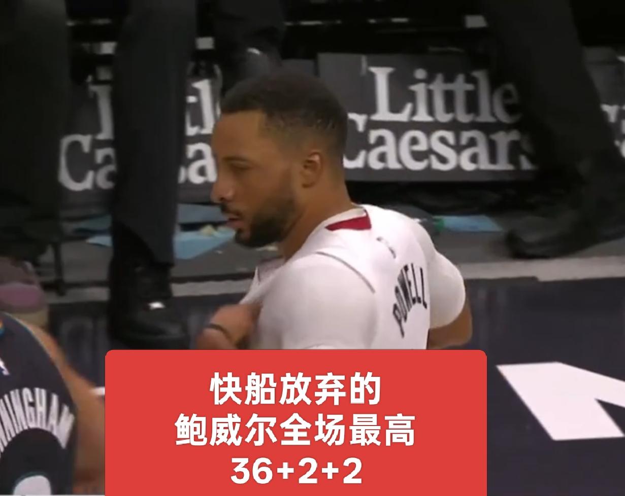 全场最高36分！鲍威尔助力热火击败东部榜首球队
曾被快船弃用的鲍威尔，如今在热火
