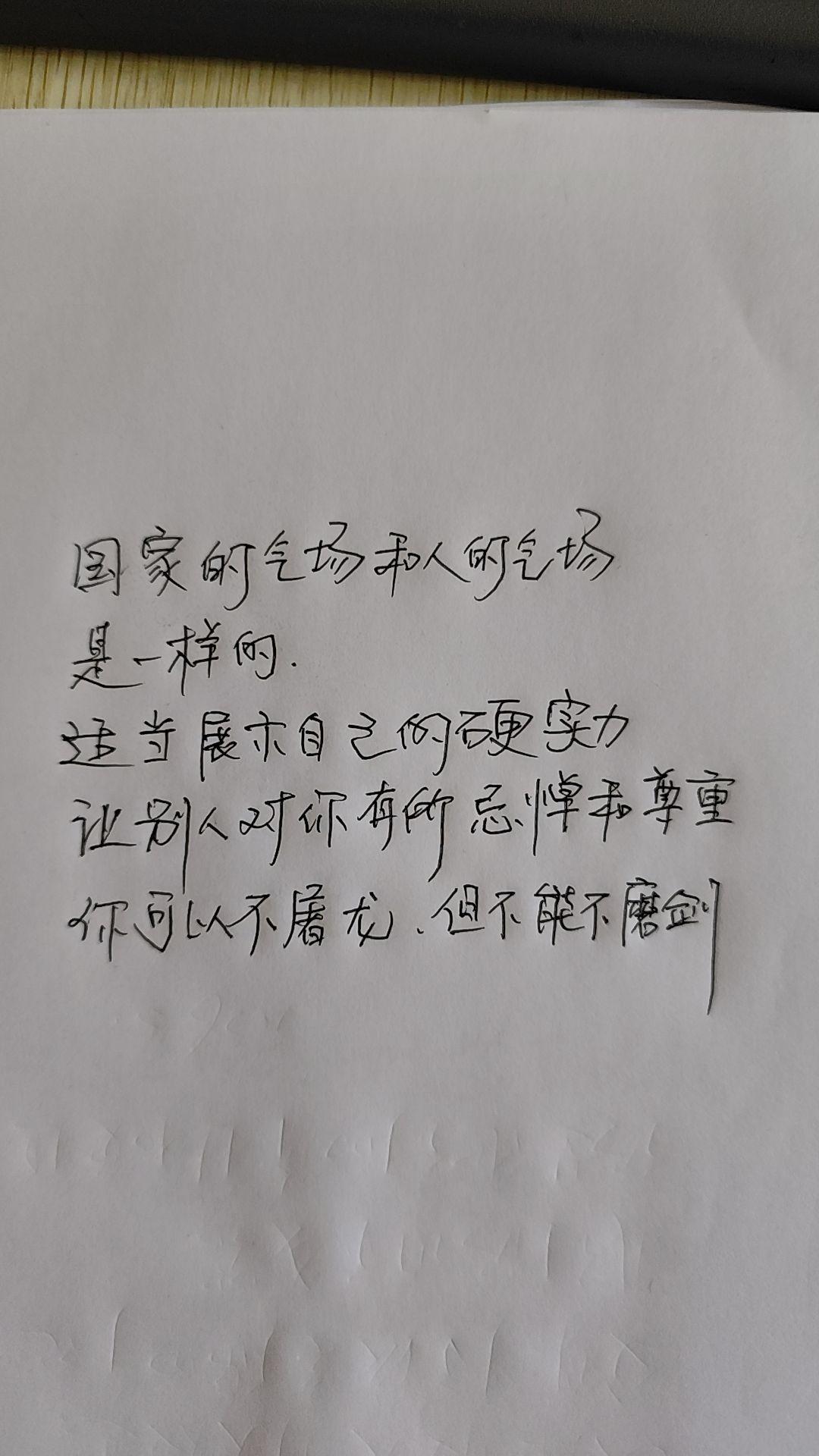 你可以不屠龙，但是不能不磨剑!手写 手写文案