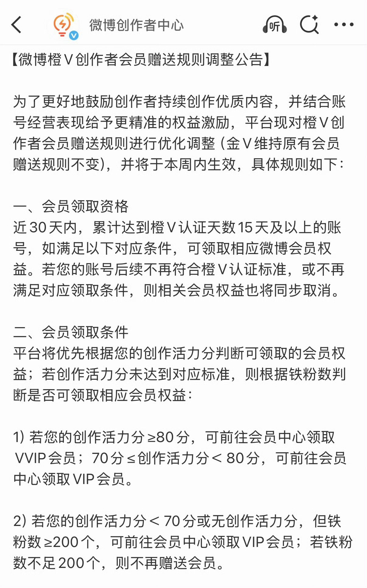 追星号没有创作活力分，所以追星号橙v最多只能领vip了