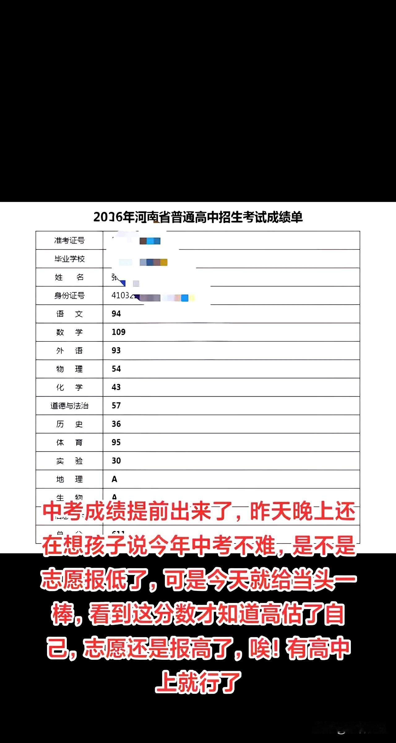 一条“提前公布”的成绩提醒，把河南不少家长的心提到了嗓子眼。
昨晚听着孩子说题不