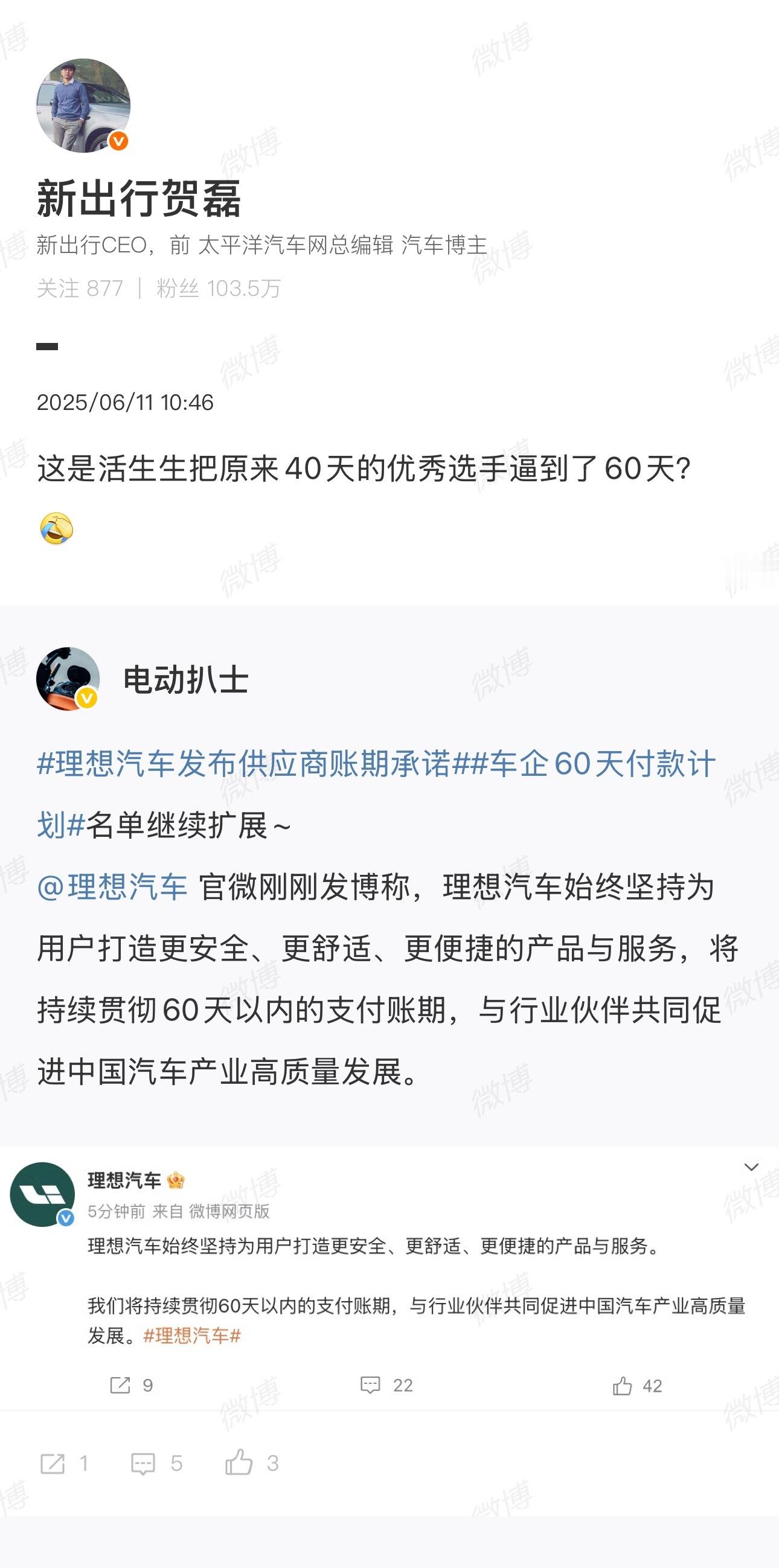 又一家40天的优秀选手，跟进60天 车企60天付款计划 ​​​